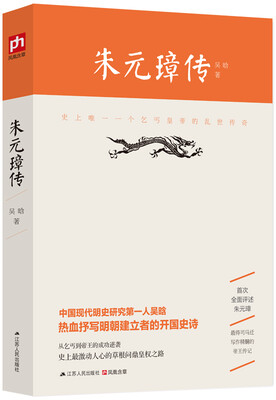 

朱元璋传