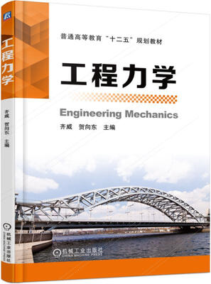 

工程力学