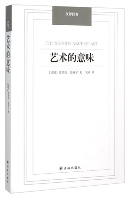 

汉译经典艺术的意味