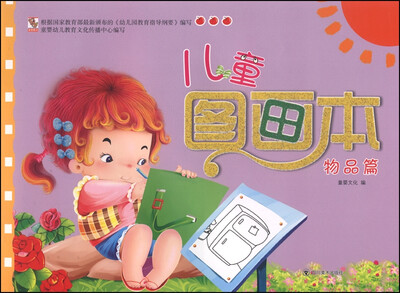 

儿童图画本（物品篇）