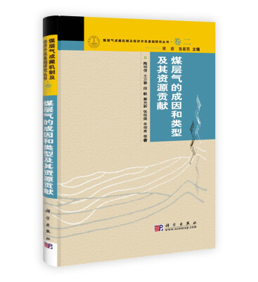 

煤层气的成因和类型及其资源贡献