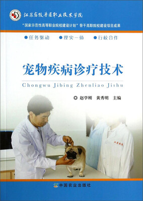 

宠物疾病诊疗技术
