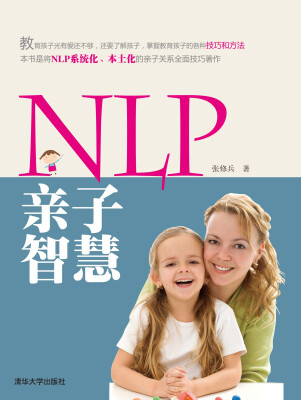 

NLP亲子智慧