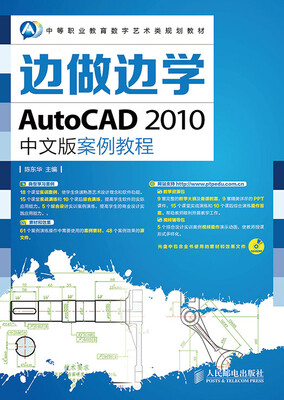 

边做边学——AutoCAD 2010中文版案例教程