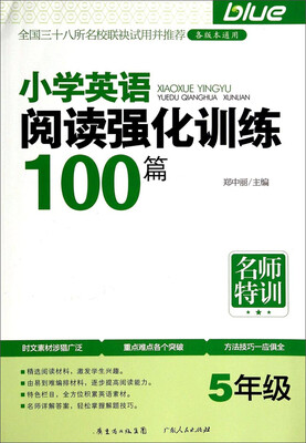 

名师特训：小学英语阅读强化训练100篇（5年级）