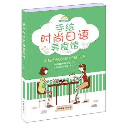 

手绘时尚日语美食馆