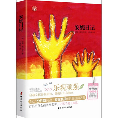 

安妮日记