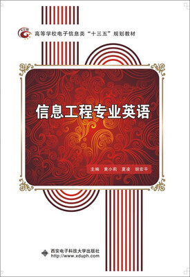 

信息工程专业英语