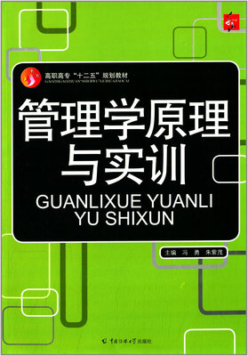 

管理学原理与实训