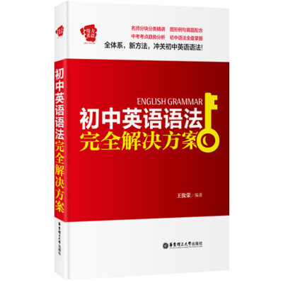 

初中英语语法完全解决方案