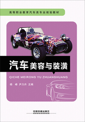 

汽车美容与装潢