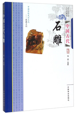 

中国古代石雕
