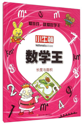 

长度与面积