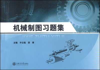 

机械制图习题集