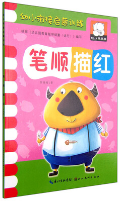 

幼小衔接启蒙训练笔顺描红