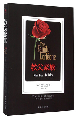 

教父家族