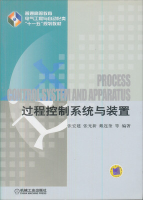 

过程控制系统与装置