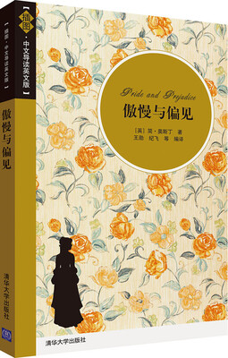 

傲慢与偏见（插图·中文导读英文版）