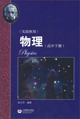 

物理（高中下册）华东师范大学第二附属中学（实验班用）