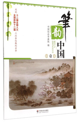

笔韵中国 壹