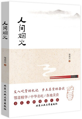 

人间烟火