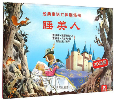 

经典童话立体剧场书-睡美人