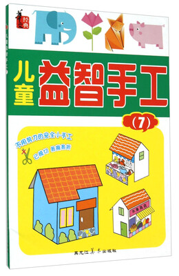

儿童益智手工（7）