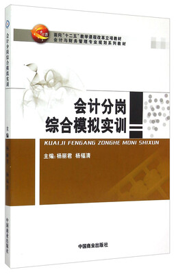 

会计分岗综合模拟实训