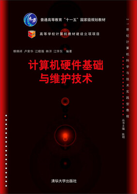 

计算机硬件基础与维护技术