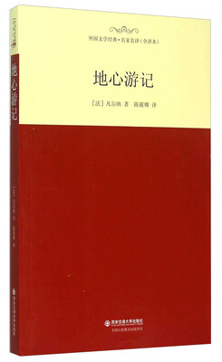 

地心游记全译本