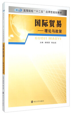 

国际贸易 理论与政策