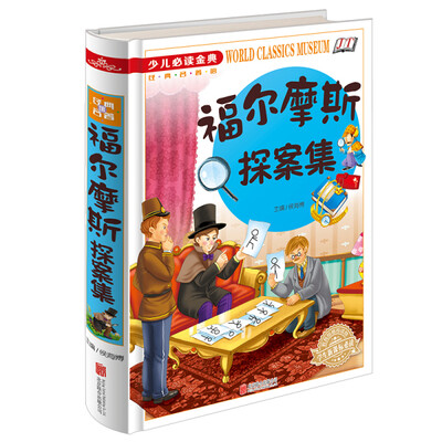 

福尔摩斯探案集/少儿必读金典