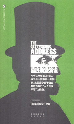 

伟大的思想葛底斯堡演说英汉双语