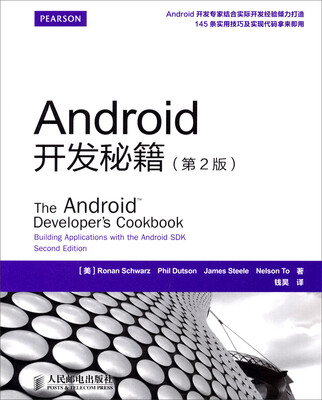 

Android开发秘籍(第2版)