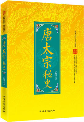 

“翰林书院”帝王史系列唐太宗秘史