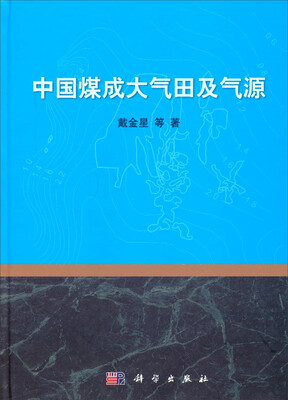 

中国煤成大气田及气源