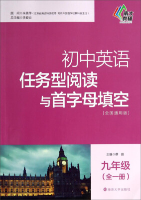 

初中英语任务型阅读与首字母填空初中英语任务型阅读与首字母填空·九年级全一册