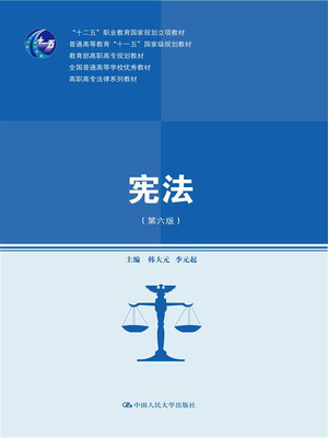 

宪法（第六版）