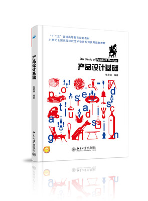 

产品设计基础