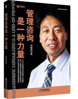 

管理咨询是一种力量