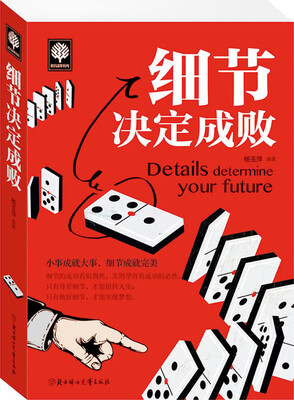 

细节决定成败
