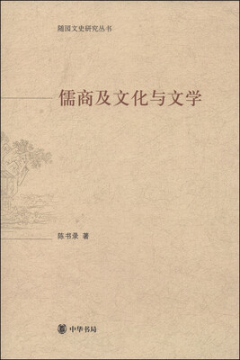 

随园文史研究丛书儒商及文化与文学
