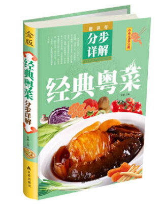 

超详尽·分布详解·中华美食宝典经典粤菜