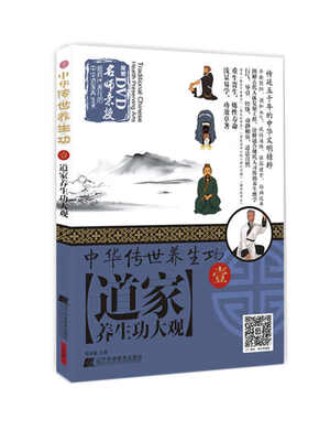 

中华传世养生功 1 道家养生功大观