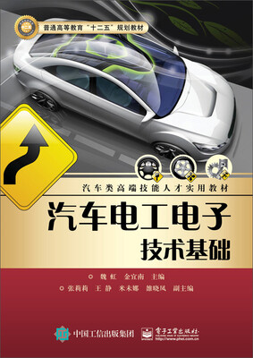 

汽车电工电子技术基础