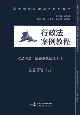 

行政法案例教程