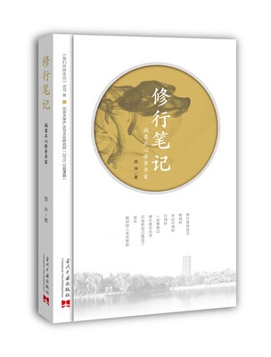 

修行笔记诚意正心修身齐家