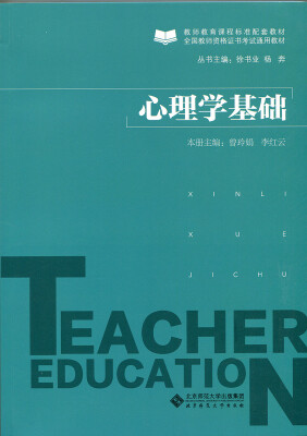 

心理学基础