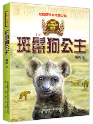 

班鬣狗公主
