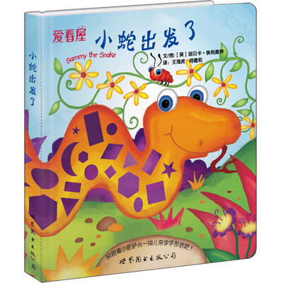 

小蛇出发了
